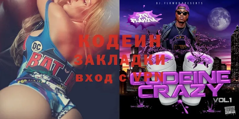 Кодеиновый сироп Lean Purple Drank  ссылка на мегу как зайти  Зеленодольск 